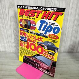 1_　Tipo ベストヒット ティーポ 平成12年 10月号増刊 ポストカード付 210109