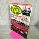 1_　カー マガジン ティーポ Tipo 2005年 8月号 No.194 ハンパなハコならいらない 210110