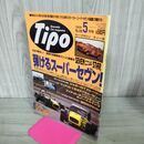 1_　カー マガジン ティーポ Tipo 1994年 5月号 No.59 弾けるスーパーセヴン 210113