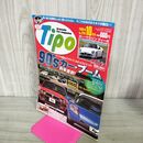 1_　カー マガジン ティーポ Tipo 2009年 10月号 No.244 ９０’ｓ　カーブーム 210116