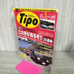1_　カー マガジン ティーポ Tipo 1997年 5月号 No.95 この手があるぞ 210122