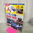 1_　カー マガジン ティーポ Tipo 2011年 8月号 No.266 フランス車の魅惑と情熱 210017