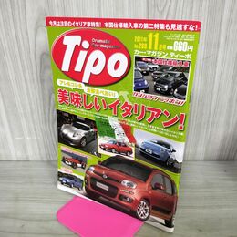 1_　カー マガジン ティーポ Tipo 2011年 11月号 No.269 美味しいイタリアン 210114