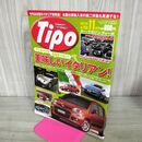 1_　カー マガジン ティーポ Tipo 2011年 11月号 No.269 美味しいイタリアン 210114