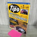 1_　カー マガジン ティーポ Tipo 1998年 2月号 No.104 トンガリものを探せ 210124
