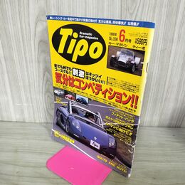 1_　カー マガジン ティーポ Tipo 1998年 6月号 No.108 気分はコンペティション 210119