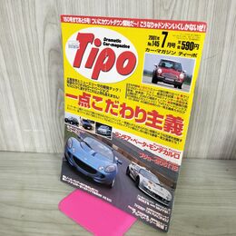 1_　カー マガジン ティーポ Tipo 2001年 7月号 No.145 一点こだわり主義 210120