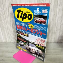 1_　カー マガジン ティーポ Tipo 1998年 9月号 No.111 宿命のルノー対プジョー 210118