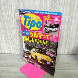 1_　カー マガジン ティーポ Tipo 2011年 2月号 No.260 クルマって楽しいじゃん 210015
