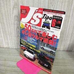 1_　ジェイズ ティーポ J’s Tipo 2004年 6月 No.136 オレ流クルマ遊戯 210002