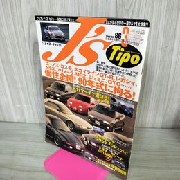 1_　ジェイズ ティーポ J’s Tipo2000年 3月 No.86 ユーノス コスモ スカイライン 210132