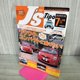1_　ジェイズ ティーポ J’s Tipo 2005年 7月 No.149 ワクワク コンパクト 210130