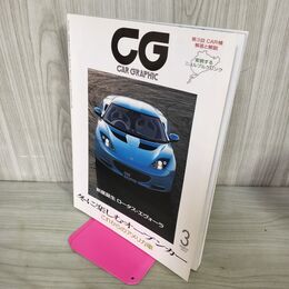 1_　カーグラフィック CAR GRAPHIC CG No.588 2010年3月号 冬に楽しむオープンカー 210072