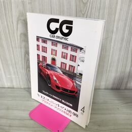 1_　カーグラフィック CAR GRAPHIC CG No.589 2010年4月号 V12ユニットの逆襲 210071