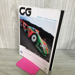 1_　カーグラフィック CAR GRAPHIC CG No.605 2011年8月号 史上最大のマツダ特集 付録欠 210047