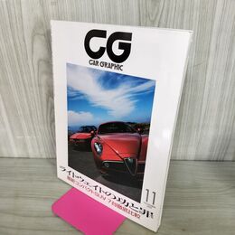 1_　カーグラフィック CAR GRAPHIC CG No.584 2009年11月号 ライトウエイトの功と罪 210060