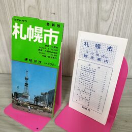 1_　TBアトラス 最新版 札幌市 塔文社 1988年 北海道 200031