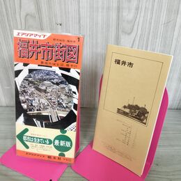 1_　エアリアマップ 都市地図 福井県 福井市街図 昭文社 1979年 冊子付 200014