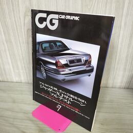 1_　CG CAR GRAPHIC カーグラフィック 2003年7月号 ジャガーXJサルーン　フルテスト 240135
