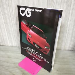 1_　CG CAR GRAPHIC カーグラフィック 2003年6月号 ニッポンの力 240133
