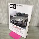 1_　CG CAR GRAPHIC カーグラフィック 2004年4月号 最新イタリア車の官能と性能 240111