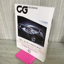1_　CG CAR GRAPHIC カーグラフィック 2004年10月号 楽しきユーロワゴン 240110