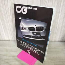 1_　CG CAR GRAPHIC カーグラフィック 2003年12月号 ニューVWゴルフ初試乗 240162