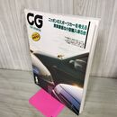 1_　CG CAR GRAPHIC カーグラフィック No.434 1997年5月号 ニッポンのスポーツカーを考える 270018