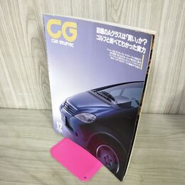 1_　CG CAR GRAPHIC カーグラフィック No.453 1998年12月号 話題のAクラスは「買い」か？ ゴルフと較べてわかった実力 270047