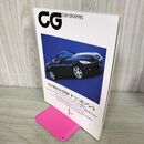 1_　CG CAR GRAPHIC カーグラフィック 2005年1月号 No.526 カジュアルオープンカー ボクスター 240129