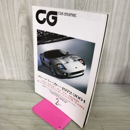 1_　CG CAR GRAPHIC カーグラフィック 2005年2月号 No.527 スーパーカー1972-2004 240128