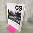 1_　CG CAR GRAPHIC カーグラフィック 2014年9月号 No.642 新型メルセデスCクラスは最善か？　BMWシリーズ 240173