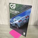 1_　CG CAR GRAPHIC カーグラフィック No.439 1997年10月号 新型コーヴェットが受け継いだもの 240148