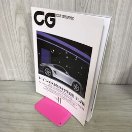 1_　CG CAR GRAPHIC カーグラフィック 2005年11月号 ドイツ車絶対性能主義 240125