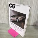 1_　CG CAR GRAPHIC カーグラフィック 2005年10月号 CGだけが知るメルセデス 240149