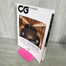 1_　CG CAR GRAPHIC カーグラフィック 2005年9月号 アルファ159初試乗 240119