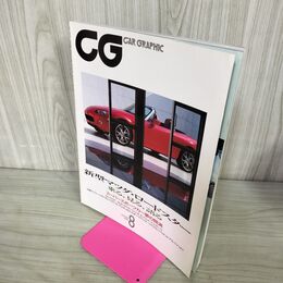 1_　CG CAR GRAPHIC カーグラフィック 2005年8月号 新型マツダ・ロードスター 240130