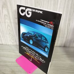 1_　CG CAR GRAPHIC カーグラフィック 2003年1月号 コンパクトカーの時代がやってきた 240132