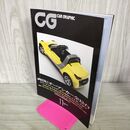 1_　CG CAR GRAPHIC カーグラフィック 2003年11月号 爽快！ オープンカー全12台 240153