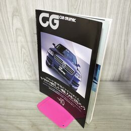 1_　CG CAR GRAPHIC カーグラフィック 2003年10月号 VWの新しい魅力を語ろう 240120