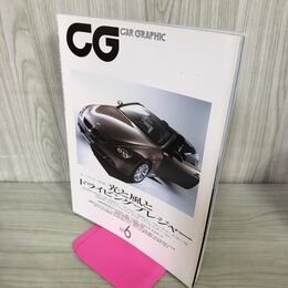 1_　CG CAR GRAPHIC カーグラフィック 2004年6月号 光と風とドライビングプレジャー 240134