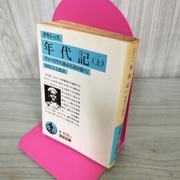 1_　年代記 上 ティベリウス帝からネロ帝へ 240097