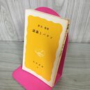 1_　認識とパタン 渡辺慧 カバー欠 210138