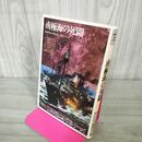 1_　海洋冒険小説シリーズ 南極海の死闘 Ｗ・Ｒ・Ｄマクロクリン 1979年 初版 240296