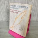 1_　セクシュアル・レボリューション 文化革命における性 ウィルヘルム・ライヒ 240023