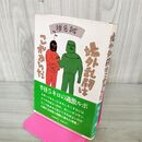 1_　場外乱闘はこれからだ 椎名誠 240113