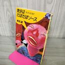 1_　気分はだぼだぼソース スーパーエッセイ 椎名誠 240108