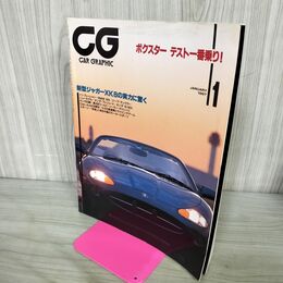 1_　CG CAR GRAPHIC カーグラフィック No.430 1997年1月号 新型ジャガーXK8の実力に驚く ボクスターテスト一番乗り 270030