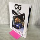 1_　CG CAR GRAPHIC カーグラフィック No.572 2008年11月号 燃費のセカンドオピニオン スバル 六連星 240124