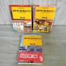 1_　全3巻 上中下 哀愁の町に霧が降るのだ スーパーエッセイ Part２ 椎名誠 240102